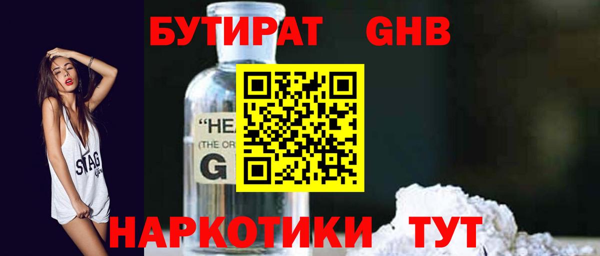 БУТИРАТ буратино Серов